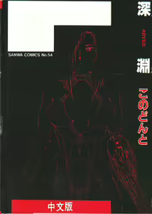 Page 180 of Shinen - Abyss - preview thumbnail