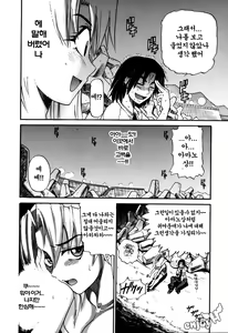 Page 79 of Ochiru Tenshi Vol. 1 | 추락한 천사 Vol. 1 - preview thumbnail