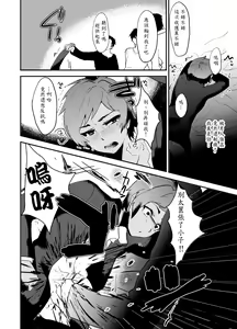 Page 18 of Masshiro Gakuran ~Ohenji Dekiru Kana~ - preview thumbnail