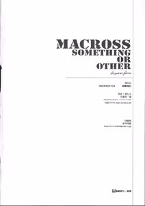 Page 16 of Macross Nantoka - preview thumbnail