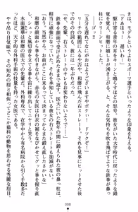 Page 20 of Kaikan Hospital Gyaku Sex-Hara Karute - preview thumbnail