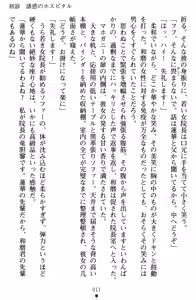 Page 23 of Kaikan Hospital Gyaku Sex-Hara Karute - preview thumbnail