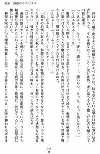 Page 47 of Kaikan Hospital Gyaku Sex-Hara Karute - preview thumbnail