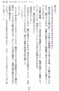 Page 81 of Kaikan Hospital Gyaku Sex-Hara Karute - preview thumbnail