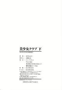 Page 231 of Bishoujo Club Ge - preview thumbnail