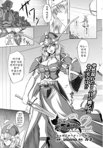 Page 70 of Ikusa Otome Valkyrie 2 "Shuyo, Midara na Watashi o Oyurushi Kudasai..." - preview thumbnail