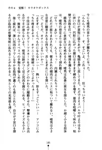 Page 200 of Dokidoki Club Box - preview thumbnail