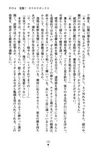 Page 206 of Dokidoki Club Box - preview thumbnail