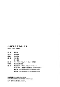 Page 273 of Dokidoki Club Box - preview thumbnail
