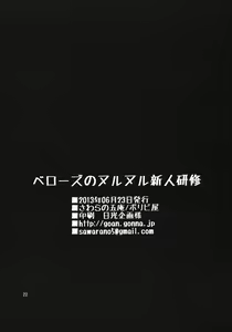 Page 21 of Bellows no Nurunuru Shinjin Kenshuu - preview thumbnail