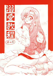 Dekiai Kyoutei - hentai manga cover image