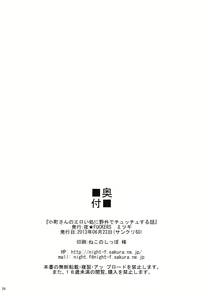 Page 25 of Komachi-san no Eroi Tokoro ni Yagai de Chucchu Suru Hanashi - preview thumbnail