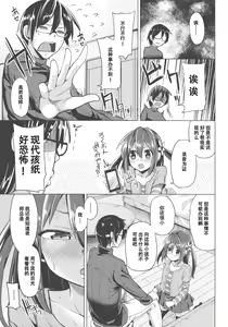 Page 8 of Sensei Anone.... - preview thumbnail