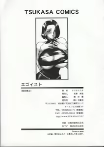 Page 169 of Egoist - preview thumbnail