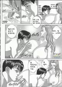 Page 113 of Blue Eyes Vol. 3 - preview thumbnail