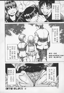 Page 154 of Wakana-sensei ni Kiyotsukero! | 와카나 선생님을 조심해!! - preview thumbnail