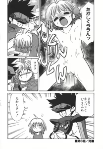 Page 106 of Denshi no Yousei Epoko-chan - Electronic Fairy Epo-ko - preview thumbnail