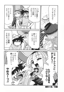 Page 150 of Denshi no Yousei Epoko-chan - Electronic Fairy Epo-ko - preview thumbnail