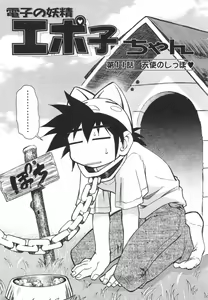 Page 167 of Denshi no Yousei Epoko-chan - Electronic Fairy Epo-ko - preview thumbnail
