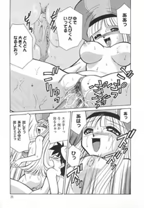 Page 23 of Denshi no Yousei Epoko-chan - Electronic Fairy Epo-ko - preview thumbnail