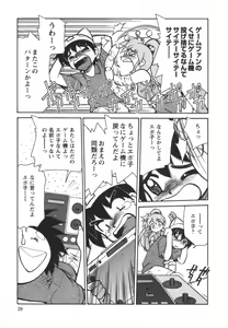 Page 31 of Denshi no Yousei Epoko-chan - Electronic Fairy Epo-ko - preview thumbnail