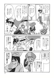Page 45 of Denshi no Yousei Epoko-chan - Electronic Fairy Epo-ko - preview thumbnail