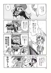 Page 46 of Denshi no Yousei Epoko-chan - Electronic Fairy Epo-ko - preview thumbnail