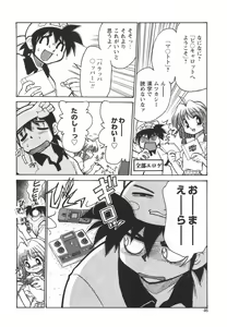 Page 48 of Denshi no Yousei Epoko-chan - Electronic Fairy Epo-ko - preview thumbnail