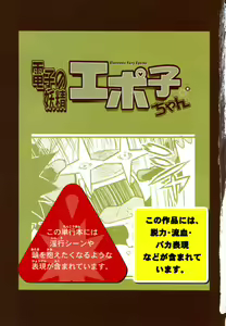 Page 7 of Denshi no Yousei Epoko-chan - Electronic Fairy Epo-ko - preview thumbnail