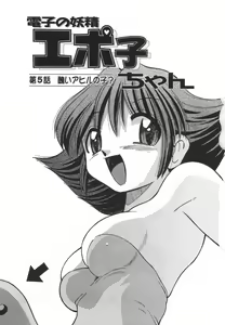Page 75 of Denshi no Yousei Epoko-chan - Electronic Fairy Epo-ko - preview thumbnail