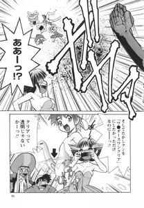 Page 83 of Denshi no Yousei Epoko-chan - Electronic Fairy Epo-ko - preview thumbnail