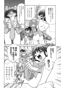 Page 84 of Denshi no Yousei Epoko-chan - Electronic Fairy Epo-ko - preview thumbnail