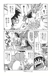 Page 85 of Denshi no Yousei Epoko-chan - Electronic Fairy Epo-ko - preview thumbnail
