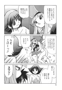 Page 86 of Denshi no Yousei Epoko-chan - Electronic Fairy Epo-ko - preview thumbnail