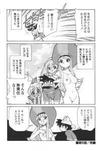 Page 90 of Denshi no Yousei Epoko-chan - Electronic Fairy Epo-ko - preview thumbnail