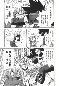 Page 97 of Denshi no Yousei Epoko-chan - Electronic Fairy Epo-ko - preview thumbnail