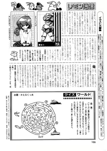 Page 168 of Lemon People 1987-03 Vol. 69 - preview thumbnail