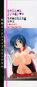Page 3 of Seikou Jugyou - Teaching Sex - preview thumbnail