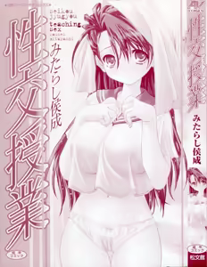 Page 5 of Seikou Jugyou - Teaching Sex - preview thumbnail