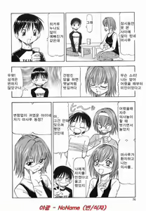 Page 74 of Glass no Usagi - The rabbit of glass. - preview thumbnail