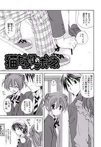 Page 104 of Ippai Shitai no - preview thumbnail