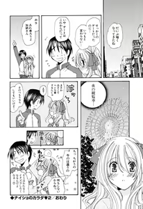 Page 55 of Ippai Shitai no - preview thumbnail