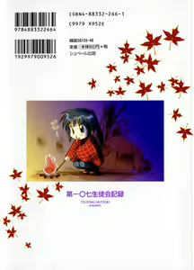 Page 2 of Dai 107 Seitokai Kiroku - preview thumbnail