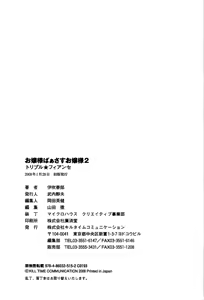 Page 271 of Ojousama Versus Ojousama Double ★ Fiancée Vol.2 - preview thumbnail