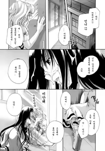 Page 202 of Koi no Namida to Ai no Mitsu - preview thumbnail