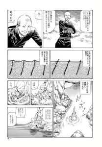 Page 90 of Satsusatsu Soushi - preview thumbnail