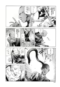 Page 93 of Satsusatsu Soushi - preview thumbnail