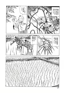 Page 97 of Satsusatsu Soushi - preview thumbnail