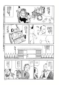 Page 10 of Satsusatsu Soushi - preview thumbnail