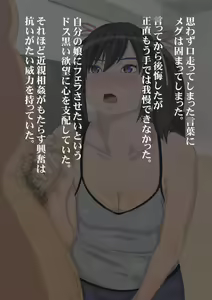 Page 116 of Watashi ga Otou-san no Seiyokushori suru kara - Oyako Kinshin Soukan Monogatari - preview thumbnail